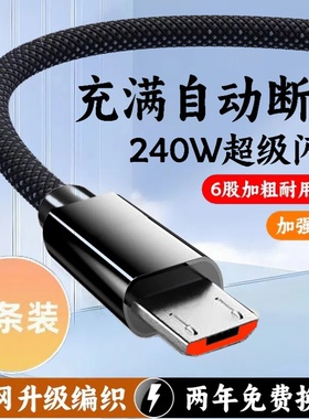 安卓编织数据线10A超级快充microUSB适用华为荣耀小米OPPOvivo手机小台灯风扇蓝牙音响充电宝USB车载快充电线