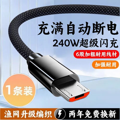 安卓编织数据线10A超级快充microUSB适用华为荣耀小米OPPOvivo手机小台灯风扇蓝牙音响充电宝USB车载快充电线