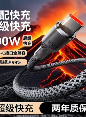 钨金编织数据线100W超级快充Type-C适用华为荣耀小米OPPOvivo手机iPad平板充电宝USB车载快充充电线加长2米