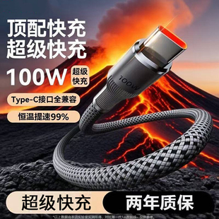 钨金编织数据线100W超级快充Type-C适用华为荣耀小米OPPOvivo手机iPad平板充电宝USB车载快充充电线加长2米
