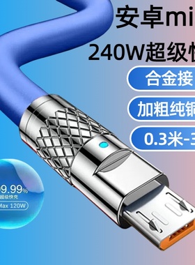 加长3米240W机客数据线安卓microUSB适用华为荣耀OPPO小米vivo小风扇台灯记录仪充电宝专用0.3米充电线