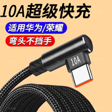 加长3米10A闪充Type-C弯头编织数据线240W超级快充适用华为荣耀vivoOPPO小米手机iPad平板手游不卡手快充线