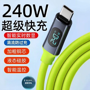 15华为荣耀小米手机iPad平板笔记本车载快充电线 C智能变动数显数据线240W超级快充适用苹果17 1.5米Type