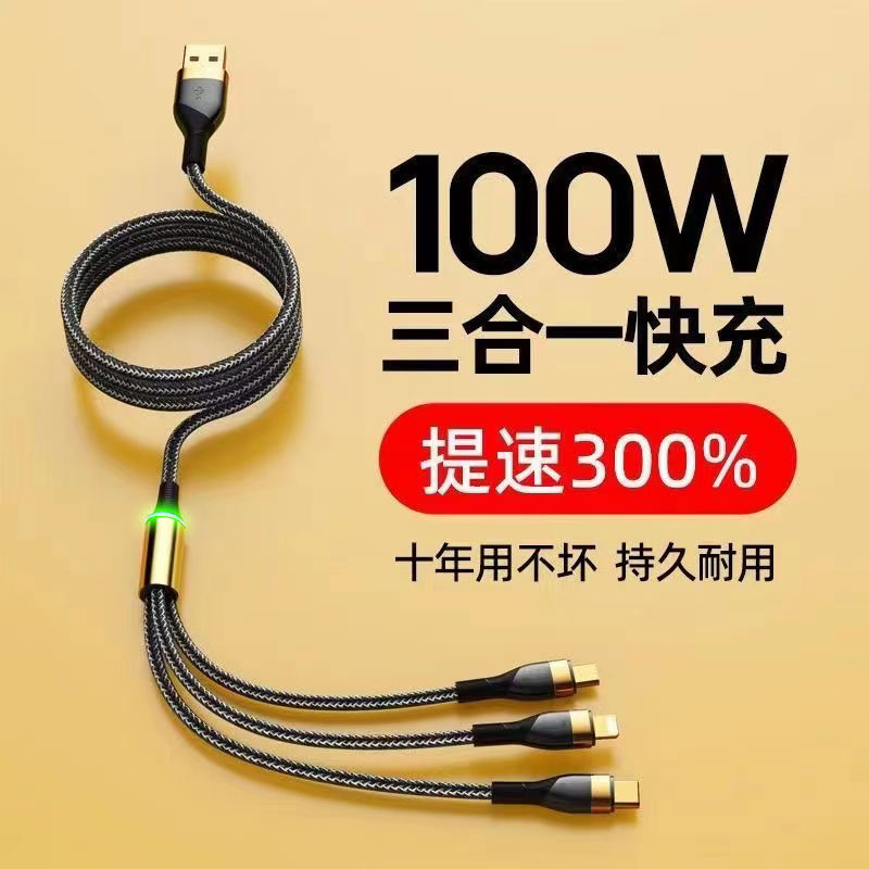 三合一数据线超级6A超级快充适用苹果安卓Type-c一拖三车载充电线
