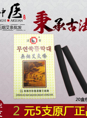 南阳正品无烟艾条艾柱 五年陈 炭化无烟艾灸条 家用 厂家