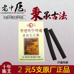 南阳正品无烟艾条艾柱 五年陈 炭化无烟艾灸条 家用 厂家
