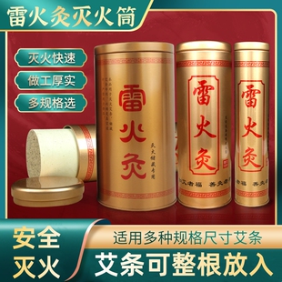 艾条灭火筒加粗加厚熄灭器家用艾灸工具灭灸桶雷火灸器具灭灸铁罐