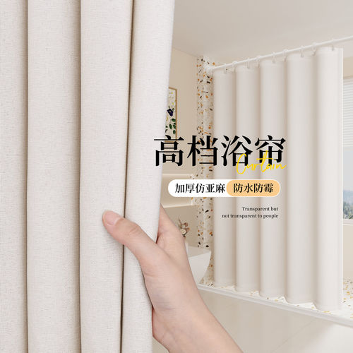 防水防霉仿亚麻材质浴帘