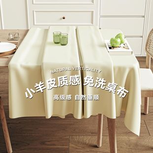 网红小羊皮氛围感桌布免洗防油防水防滑轻奢高级感茶几布餐桌台布