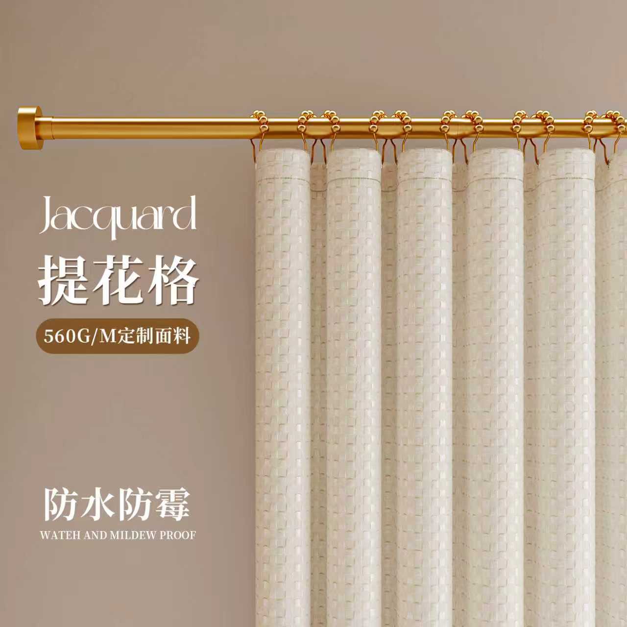 高档浴室防水防霉干湿分离遮挡帘