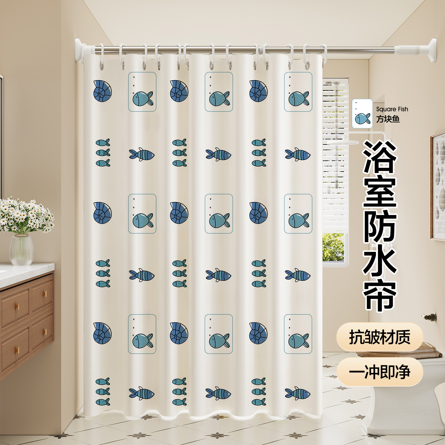 防水防霉干湿分离透光不透人