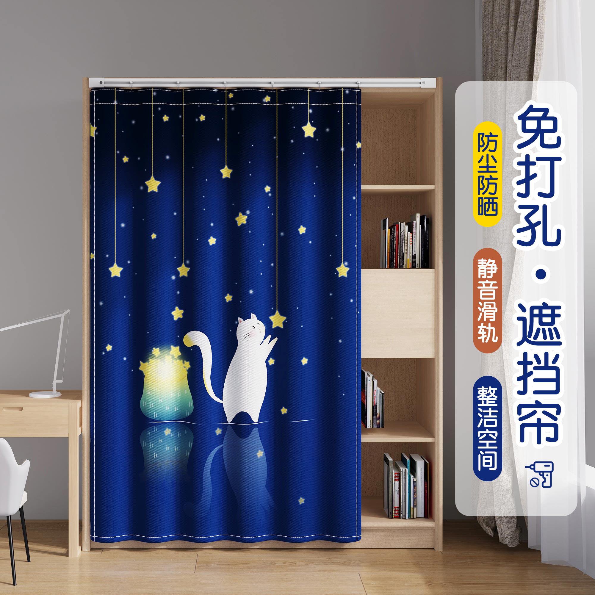 卧室衣柜遮挡帘橱柜简易门帘试衣间挂帘鞋柜防尘遮丑帘免打孔轨道