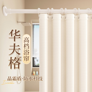 高档浴室防水帘加厚防霉浴帘布卫生间浴帘套装免打孔速干门帘隔断