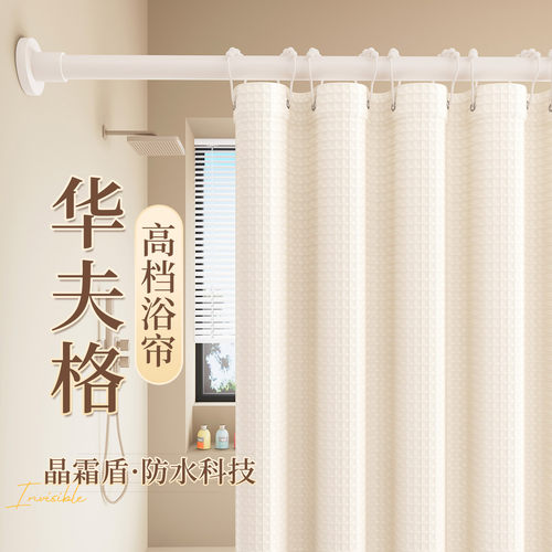 小红书博主力荐防水华夫格浴帘