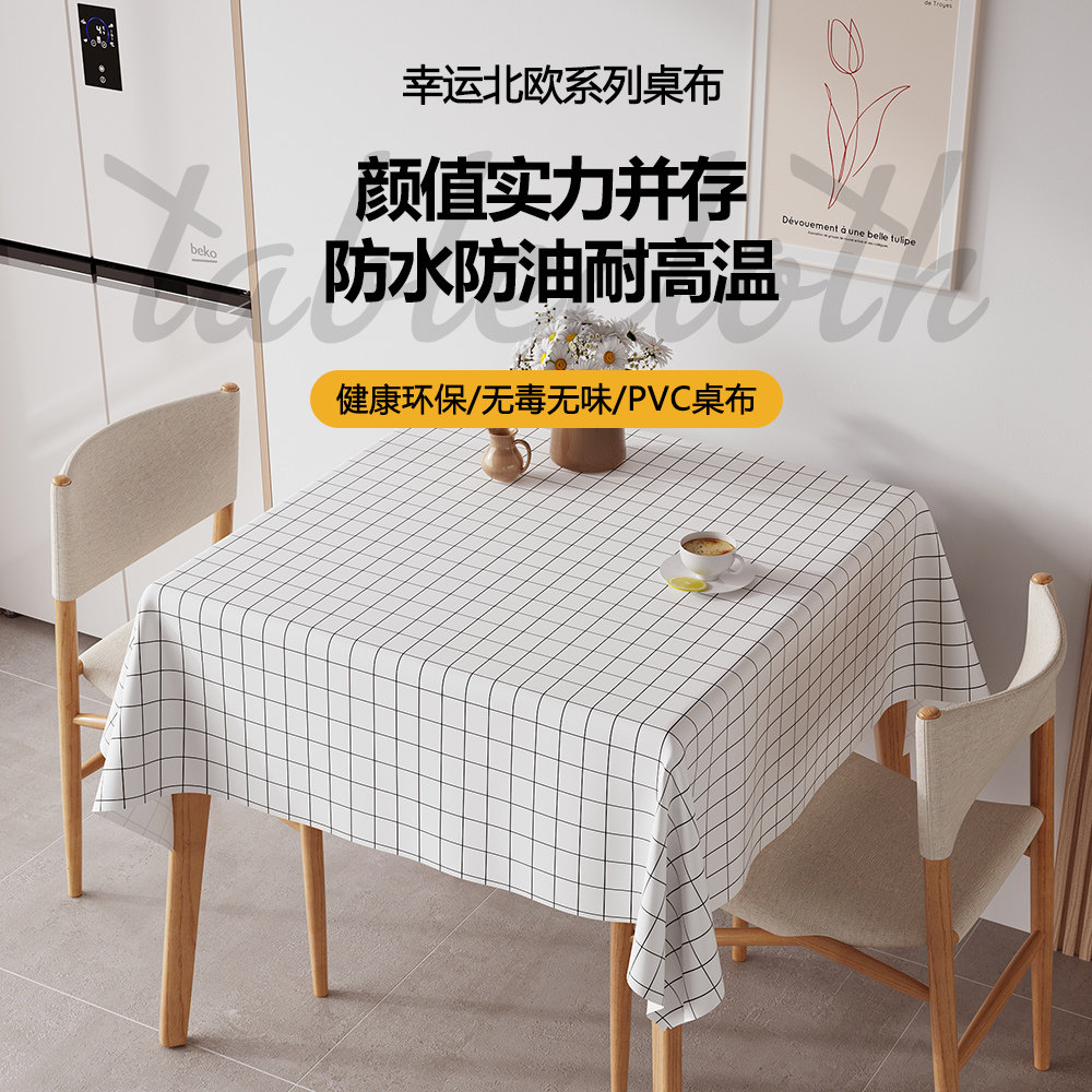 小清新简约PVC桌布防水防霉防油免洗餐桌布茶几垫方形桌布课桌垫,居家布艺,桌布,淘宝优惠券,粉丝福利购,淘宝优惠卷