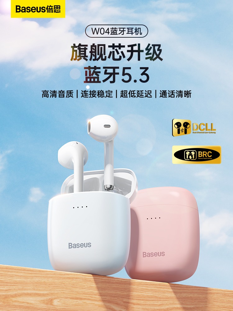 BASEUS/倍思w04蓝牙耳机HiFi高音质降噪半入耳式长续航智能游戏