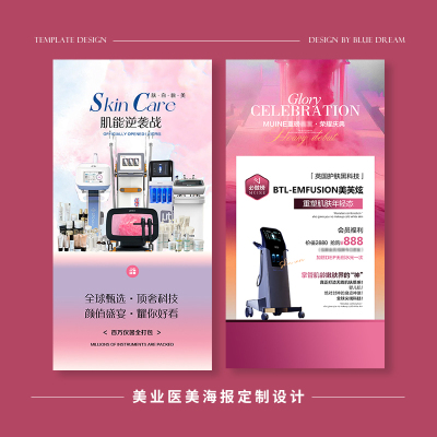 医美海报美业皮肤管理美学