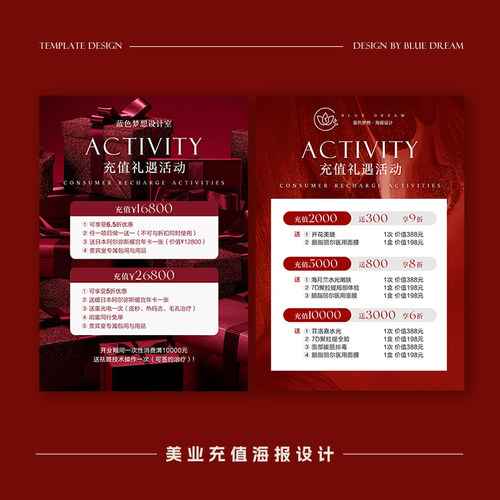 美业开业充值活动海报皮肤管理美容店会员储值活动海报设计电子版