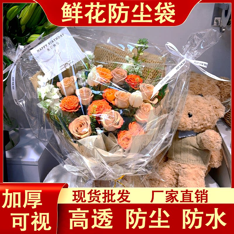 鲜花透明防水保鲜袋花束防尘袋毛绒玩具玻璃袋花店花艺包装玻璃纸图片