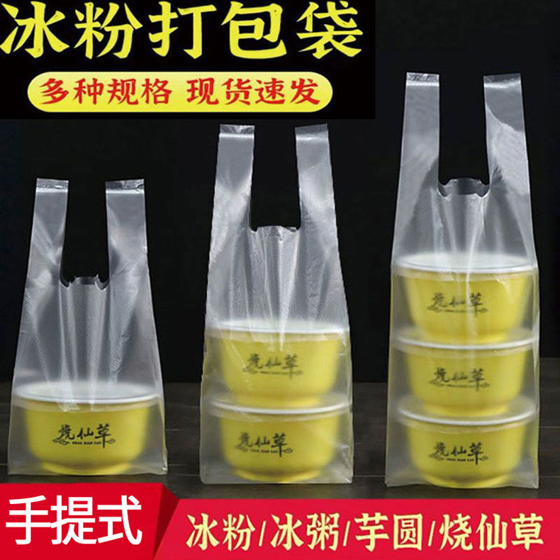 冰粉冰粥臭豆腐芋圆烧仙草炒酸奶串串桶圆形碗甜品碗水果捞包装袋