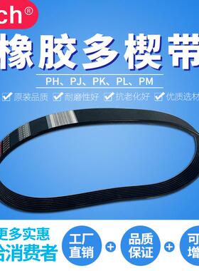 多楔带 同步带 齿形带 PJ440（英制）=1117.6mm 440J