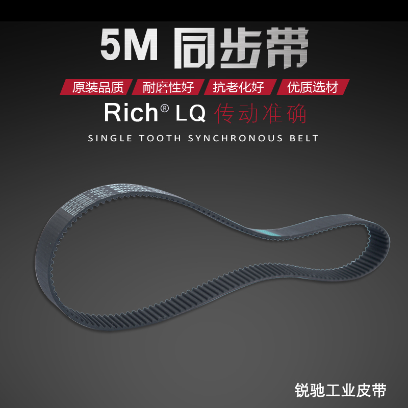 同步带齿形带5m1595工业皮带