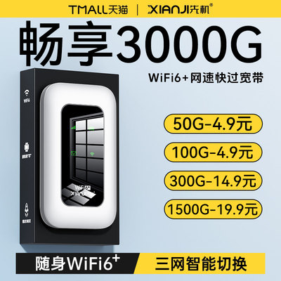 首月免费3000G仅需7.7元随身wifi