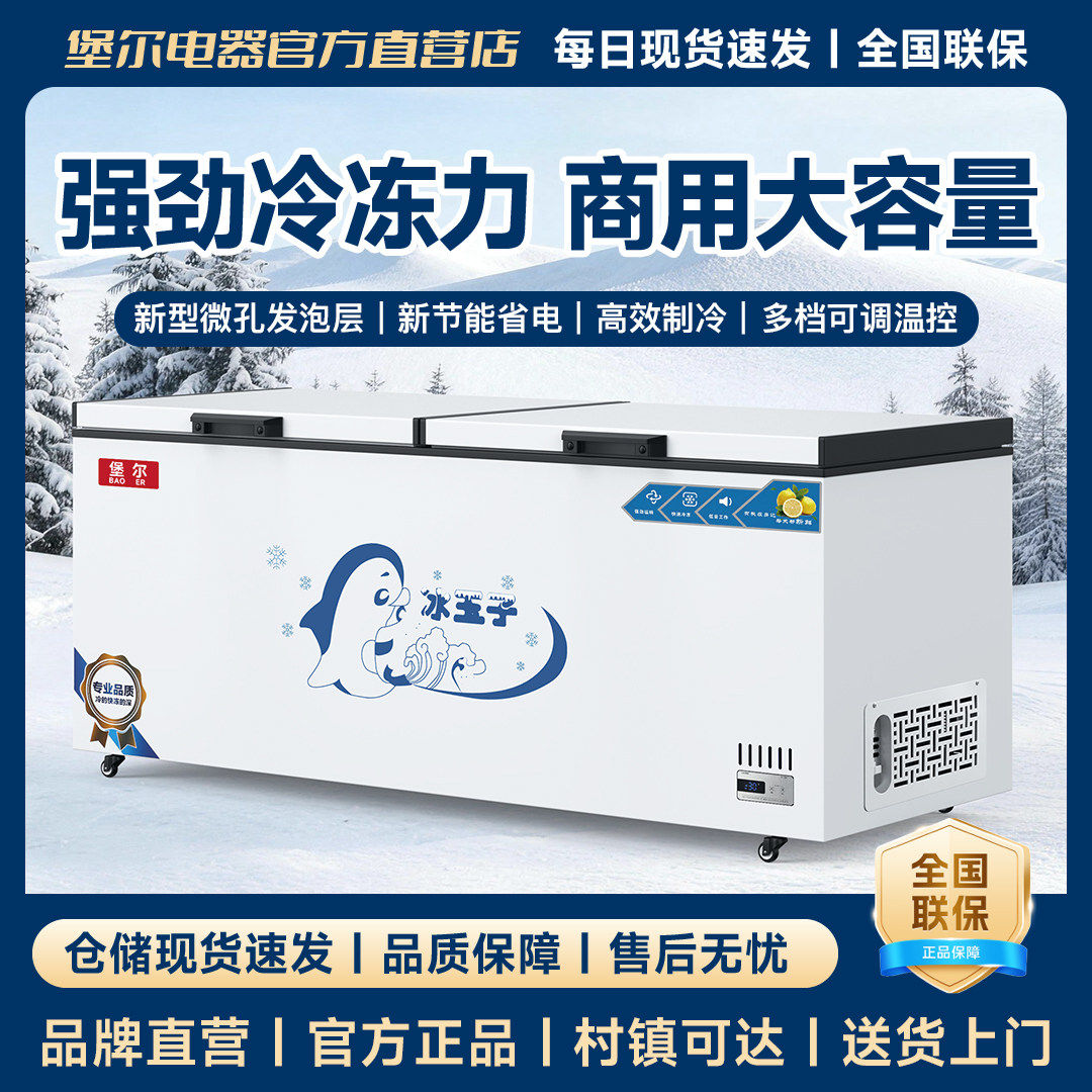 堡尔卧式冰柜商用大容量冰箱家用冷藏冷冻保鲜双温冷柜展示柜冷柜