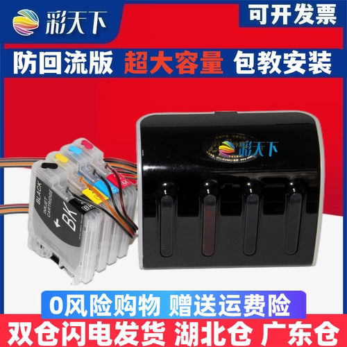 彩天下原装兼容兄弟J715W 585CW J125打印机 J315W J515W J615W连续供墨系统 喷墨打印机 连供系统 墨盒 墨水