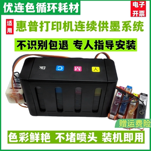 6000 墨盒 6500A 墨水 连供 Officejet 7000连续供墨系统打印机 6500 防回流兼容惠普HP 优连色原装