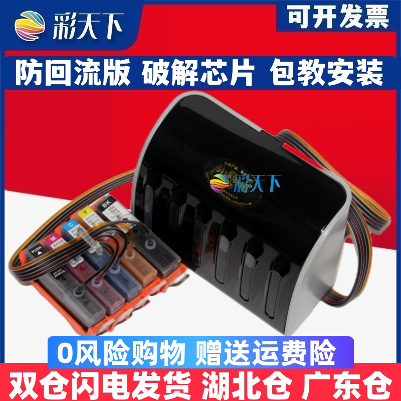 彩天下原装兼容惠普D5460 C5380墨水盒C6380 7510 7515 7520连续供墨系统564 喷墨打印机 连供系统 墨盒 墨水