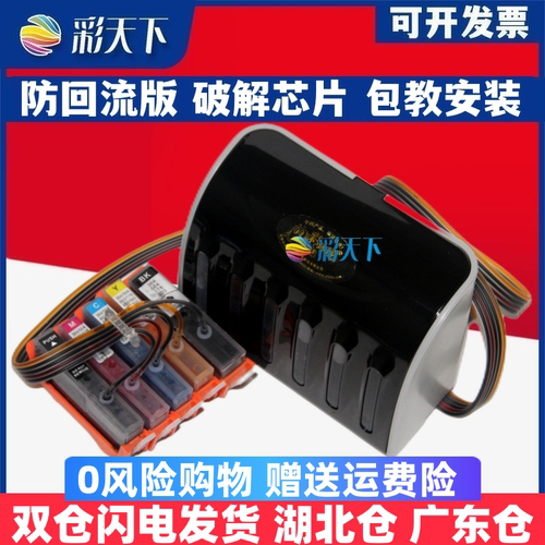 彩天下原装兼容惠普D5460 C5380墨水盒C6380 7510 7515 7520连续供墨系统564 喷墨打印机 连供系统 墨盒 墨水