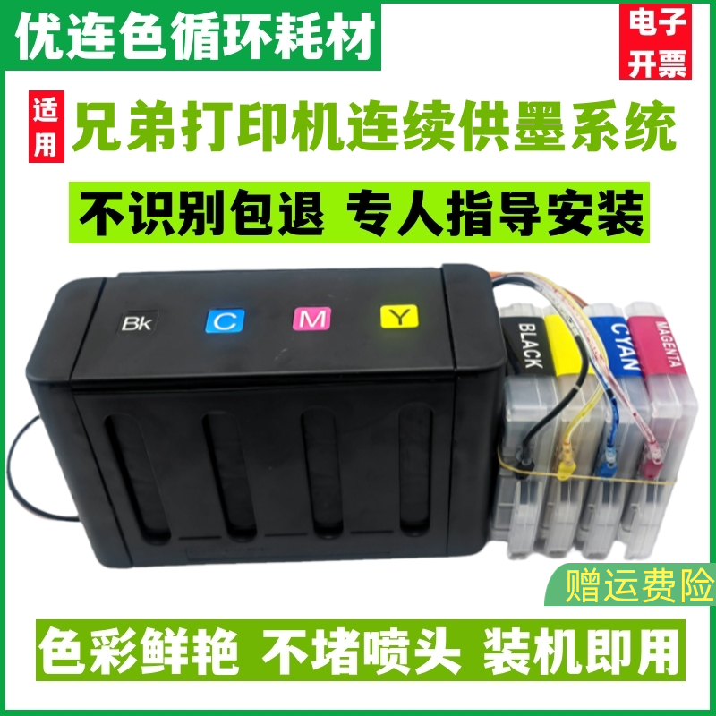 优连色原装防回流兄弟FAX-2480c 1360 1860c连续供墨系统LC960BK连供墨盒打印机连供墨盒墨水