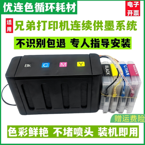 优连色原装防回流兄弟FAX-2480c 1360 1860c连续供墨系统LC960BK连供墨盒打印机 连供 墨盒 墨水