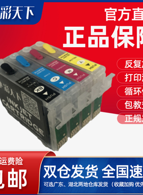 包邮兼容爱普生WF-2520 2530 2540填充墨盒 EPSON XP-100 200 300 310 400 410 510连供 打印机喷头清洗T2001