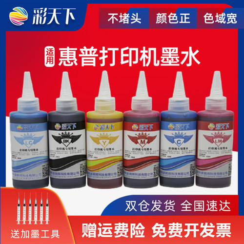 打印机墨水彩天下连供墨盒