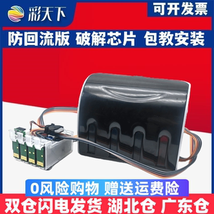 兼容爱普生打印机ME10连供墨水盒 墨盒 ME101连续供墨系统1661黑色墨盒 连供系统 墨水 喷墨打印机 彩天下原装