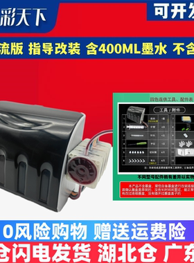 彩天下原装兼容佳能845 846墨盒MP145 198 MP228 476 MX318 308连供系统改装 喷墨打印机 连供系统 墨盒 墨水