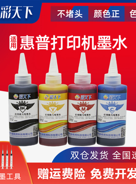 彩天下原装 兼容惠普HP 6230 6830 6960连供墨盒墨水 6970 6950 8010 8012 8020墨水8022 8026 905 915 934XL