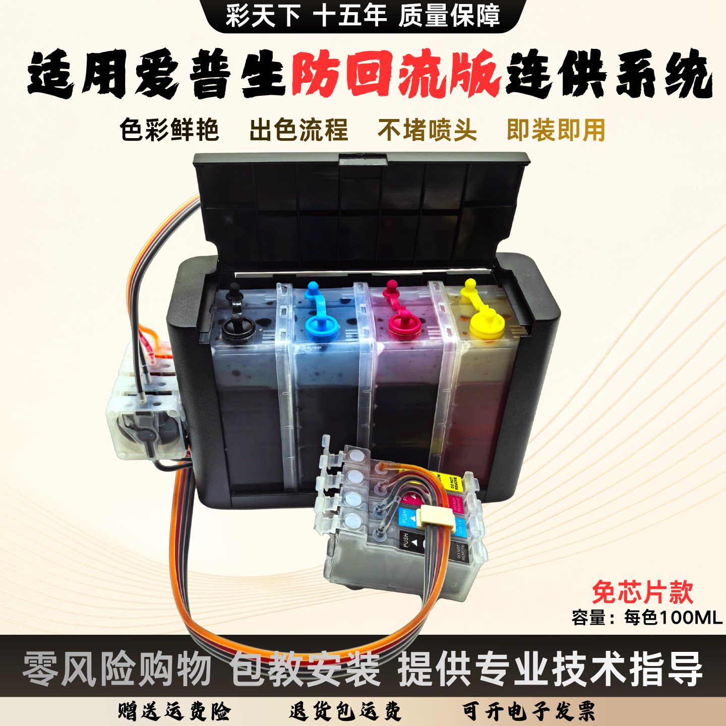 彩天下普生免芯片版打印机XP235 245连供 WF2930 2950 3720连供WF2830 2750 2105 2850 4100连续供墨系统