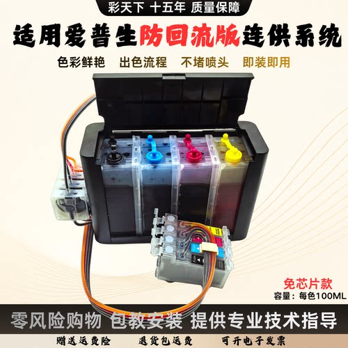 打印机连续供墨优连色连供墨盒