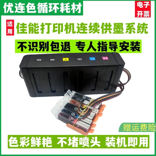 优连色原装防回流佳能IP8770连供墨盒 MG7170 MG7570 MG6370连续供墨系统750打印机 连供 墨盒 墨水