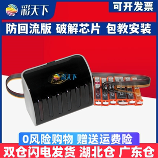 彩天下原装兼容佳能MG6150打印机MG6250墨水盒MG8150 MG8250连续供墨系统525 喷墨打印机 连供系统 墨盒 墨水