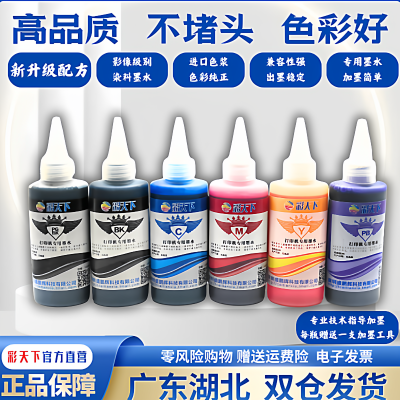 佳能彩天下墨水连供canon打印机