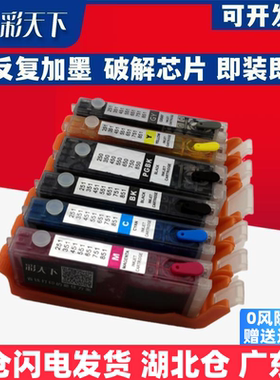 彩天下原装兼容佳能250/251墨盒MG6320 MG7120可加墨水7520 IP8720填充墨盒 喷墨打印机 连供系统 墨盒 墨水