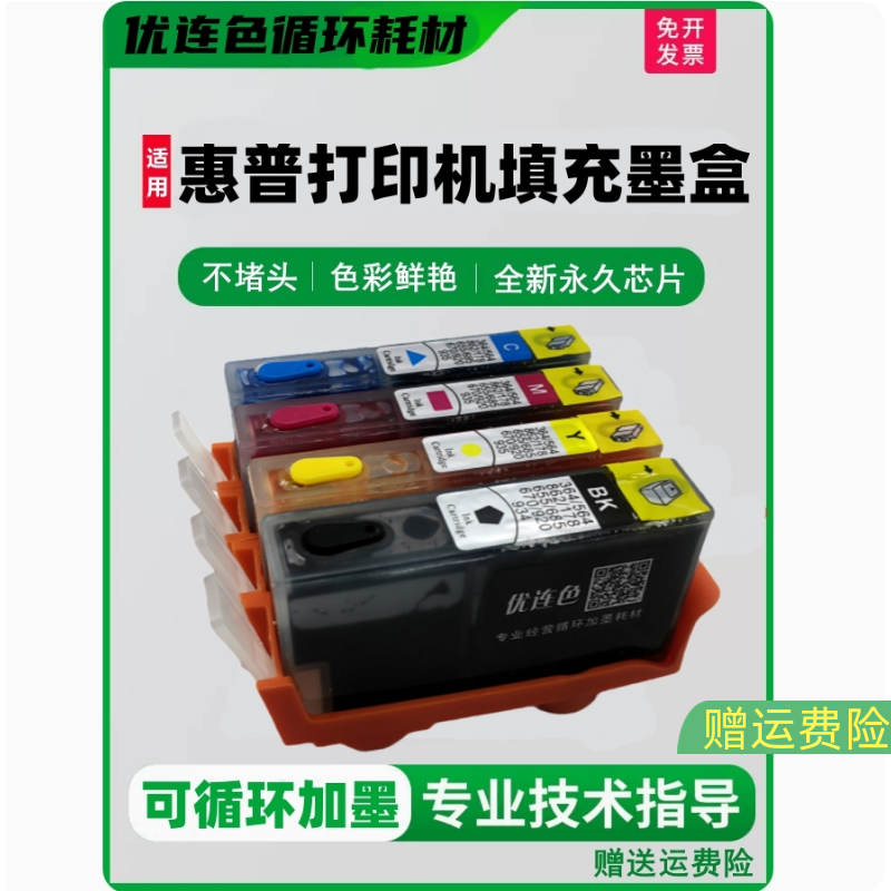 兼容惠普HP685墨盒5525连供墨水3525 4615加墨 4625 6525填充墨盒循环加墨 连供 墨盒 墨水