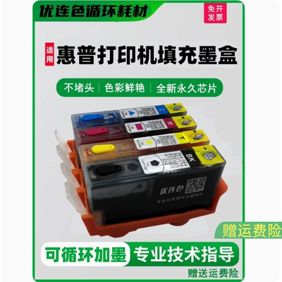 兼容惠普HP685墨盒5525连供墨水3525 4615加墨 4625 6525填充墨盒循环加墨 连供 墨盒 墨水