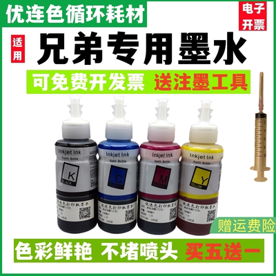 兼容兄弟T220 T226  T300 T310 T420W T425W 426W T428W T500墨水循环加墨 连供 墨盒 墨水