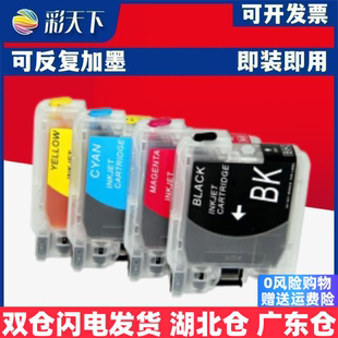 J415W填充墨盒LC980 J220连供墨盒J265W可加墨水J410 喷墨打印机 连供系统 墨水 彩天下原装 墨盒 兼容兄弟MFC