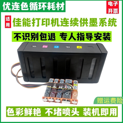 优连色原装兼容佳能IP4970 MG5370 5270 5170 IP4870 IX6570 MX887 897连供打印机 连供 墨盒 墨水